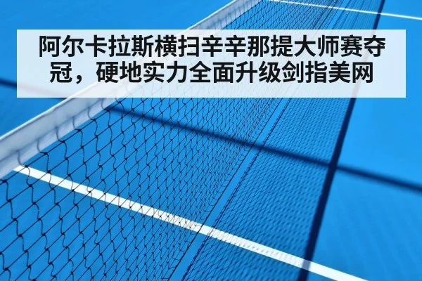 tennis hard court
