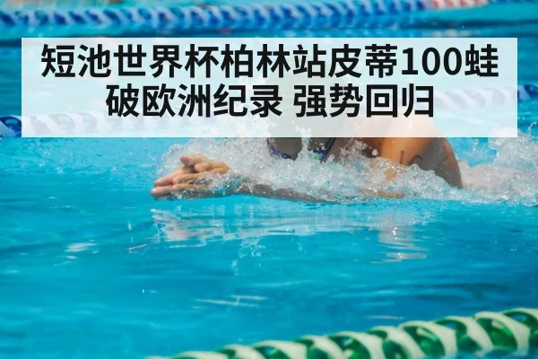 breaststroke swimming race